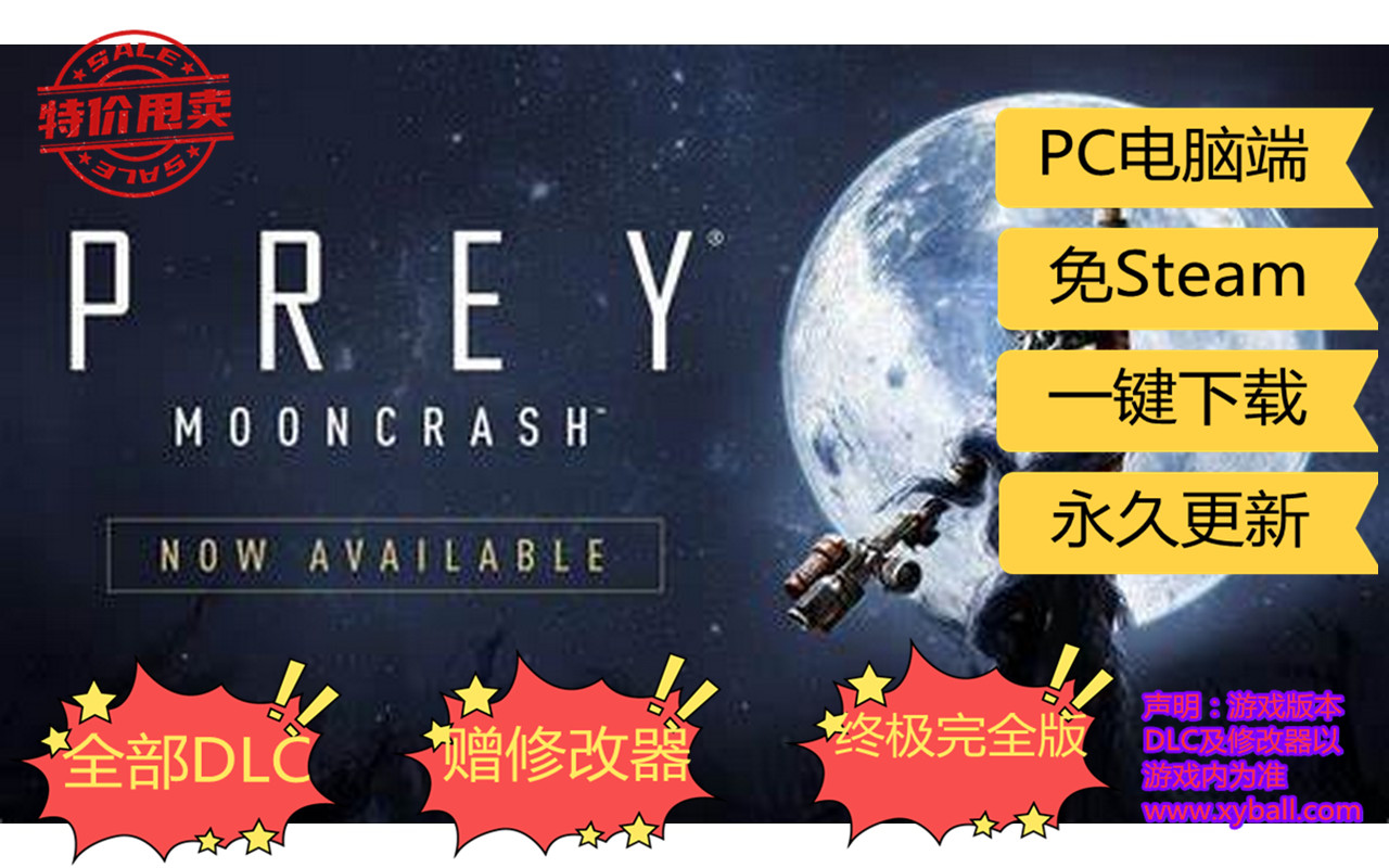 l168 掠食 Prey Mooncrash 掠食：月球冲撞 / 掠食：月球崩毁 数字豪华中文版|容量42GB|集成Mooncrash DLC|官方简体中文|支持键盘.鼠标|赠多项修  改器|2023年08月07号更新
