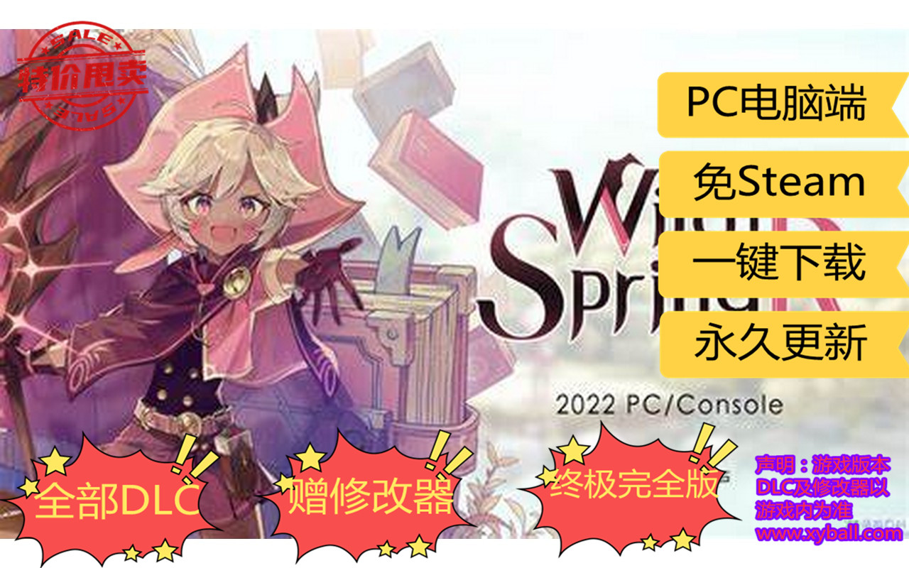 m203 魔女之泉R Witch Spring R 春巫R v1.161|容量6GB|官方简体中文|2023年09月27号更新