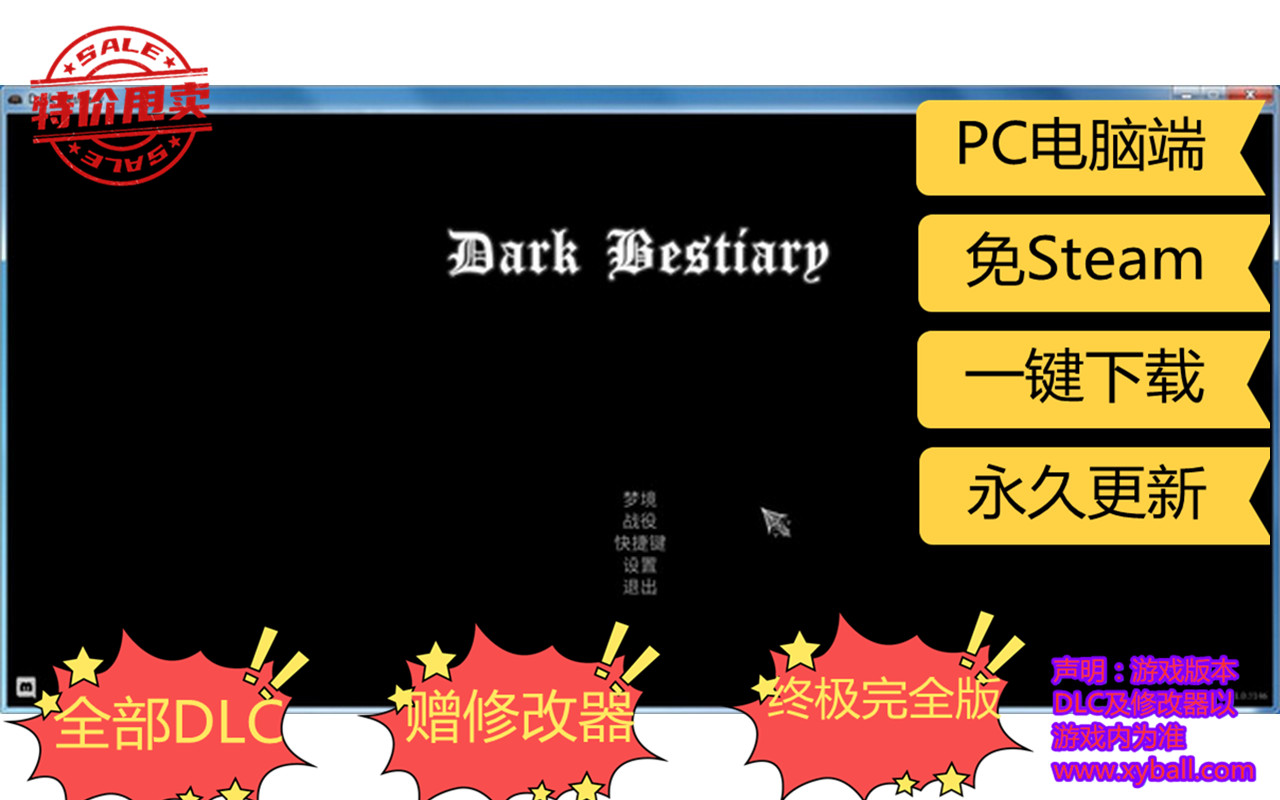 h44 黑暗兽集/黑暗猛兽 Dark Bestiary v1.1.0.7290|容量500MB|内置LMAO简中汉化|支持键盘.鼠标|赠多项修改器|2021年09月01号更新
