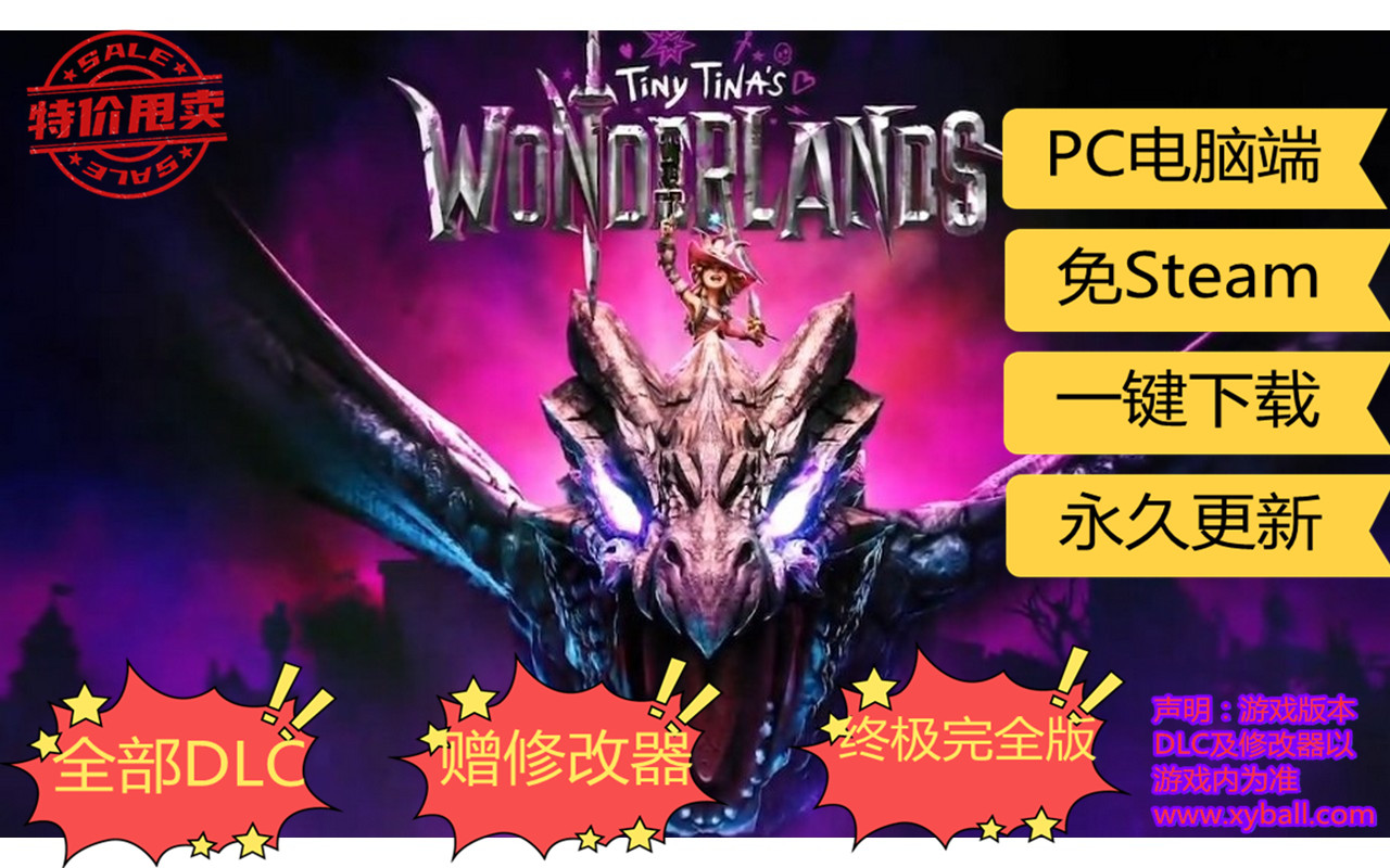 x168 小缇娜的奇幻之地/Tiny Tina's Wonderlands Build.10922058豪华版|容量50GB|官方简体中文|2023年04月21号更新