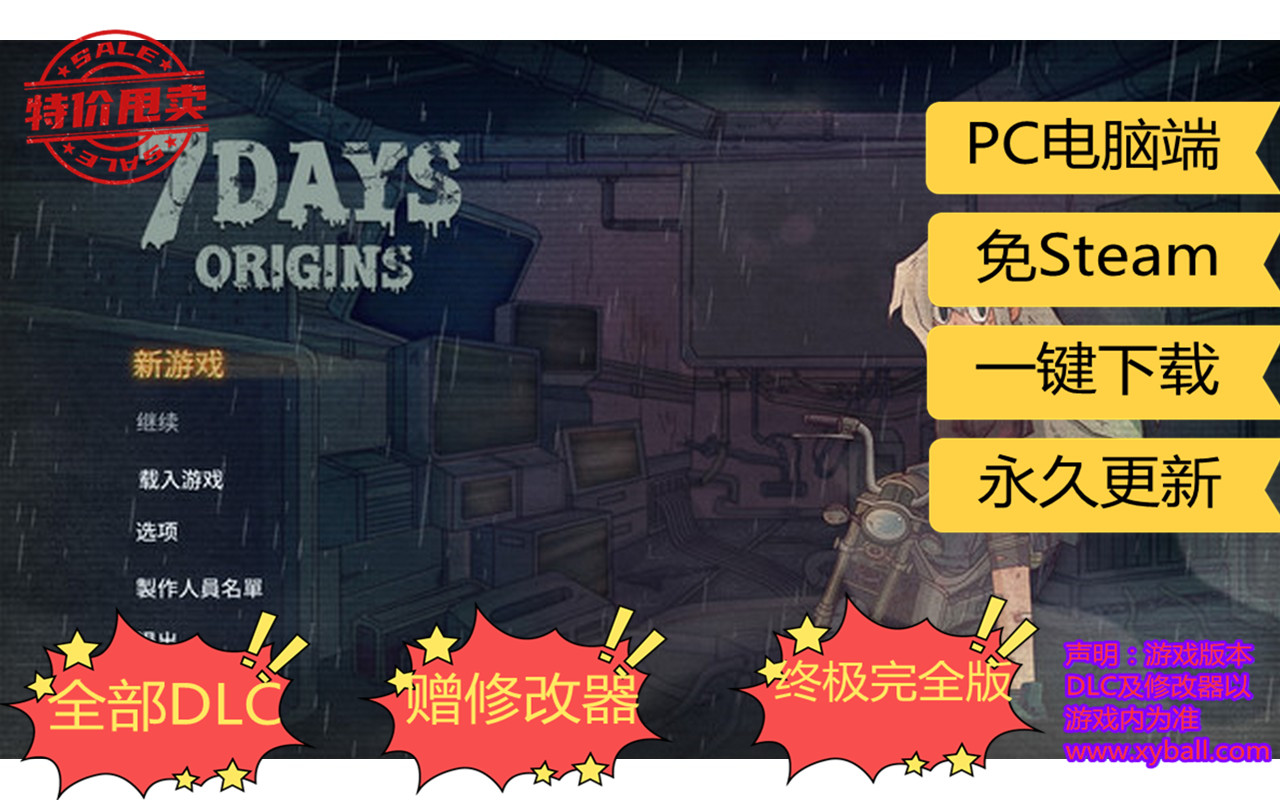 q21 7日起源 7Days Origins 中文版|容量220MB|官方简体中文|支持键盘.鼠标|2021年05月06号更新