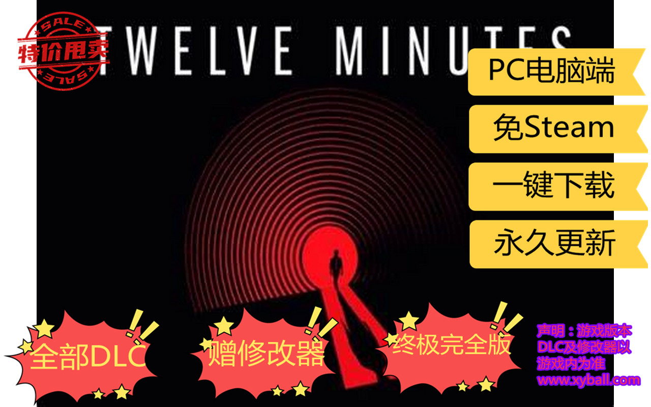 s103 十二分钟/12分钟 Twelve Minutes Build.7705135|容量2.2GB|官方简体中文|支持键盘.鼠标.手柄|2024年04月09号更新