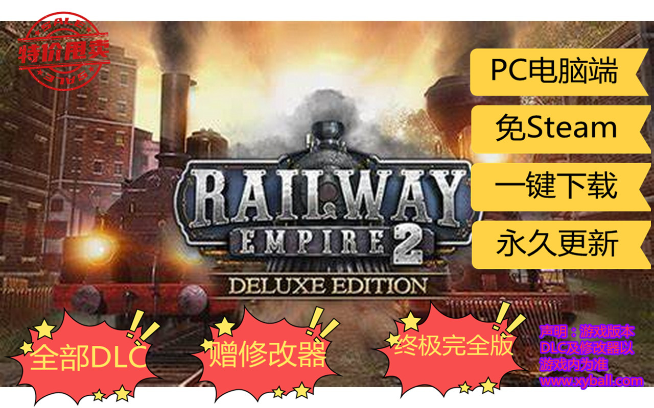 t146 铁路帝国2 Railway Empire 2 v1.0.0.51915数字豪华版|容量22GB|官方简体中文|2023年05月26号更新