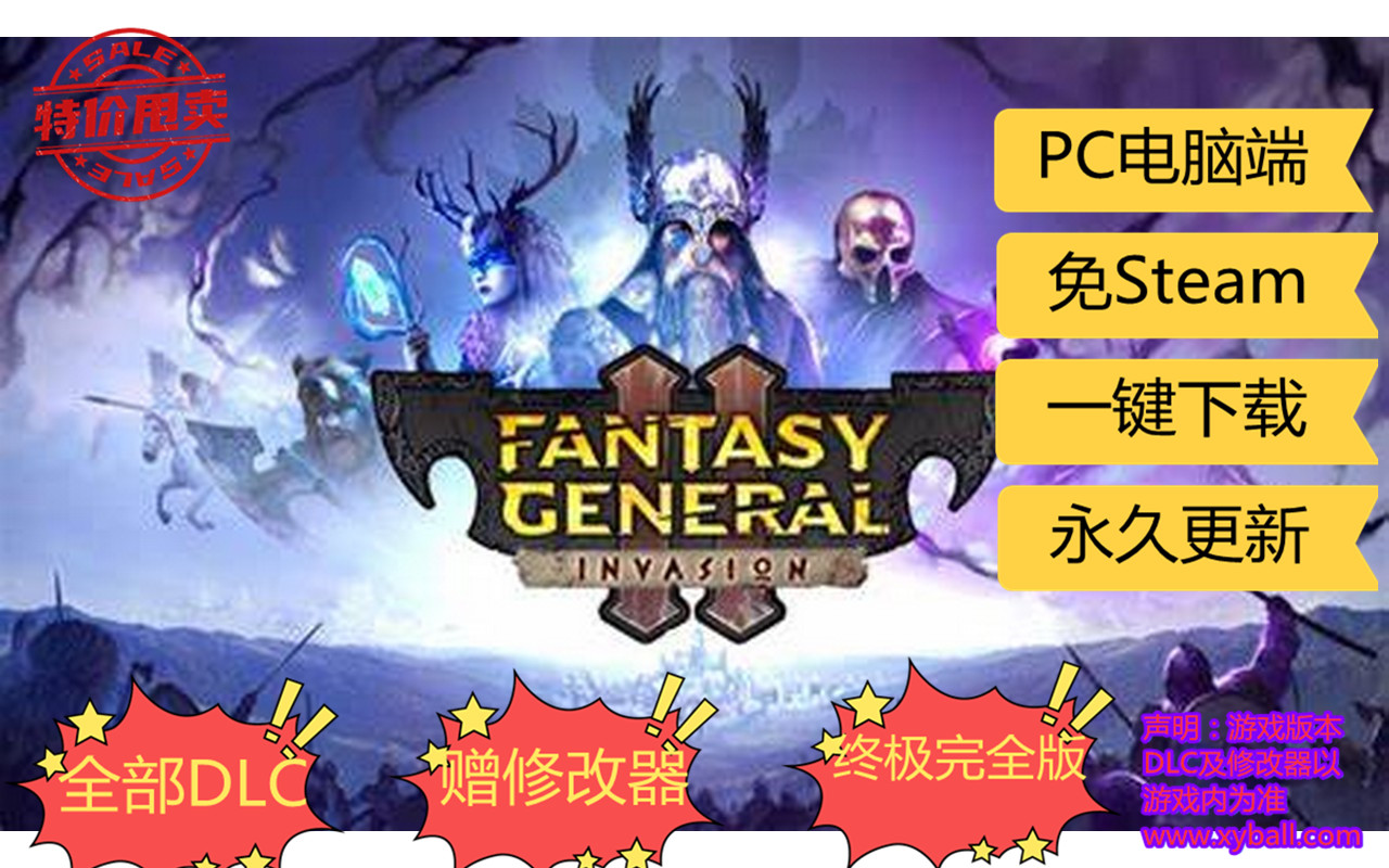 h34 幻想将军2/奇幻将军2 Fantasy General II v1.02.12853|集成进化DLC|容量3.3GB|官方简体中文|支持键盘.鼠标|2021年03月13号更新