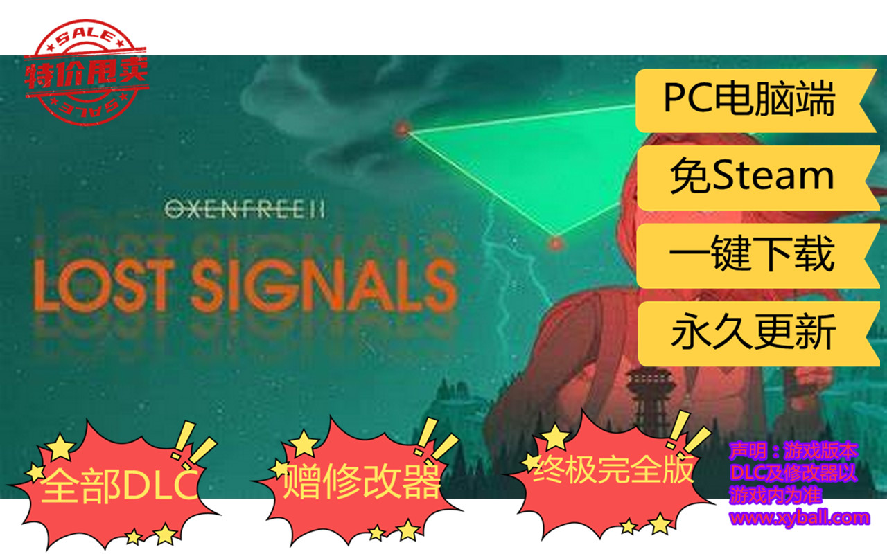 l165 狼奔豕突2 消失的信号 Oxenfree II: Lost Signals 中文版|容量5GB|官方简体中文|2023年07月13号更新