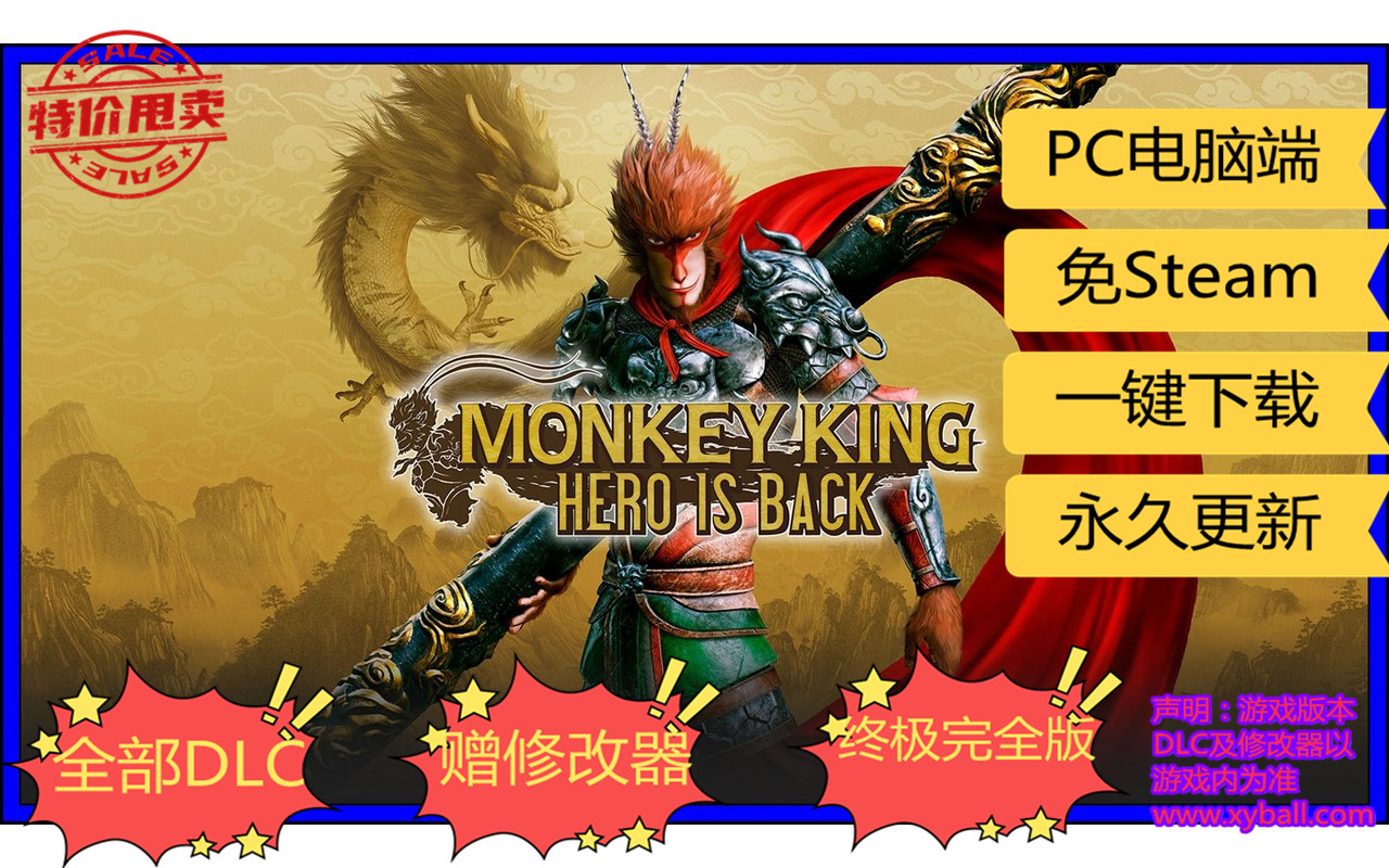 x196 西游记之大圣归来 Monkey King: Hero is back MONKEY KING ヒーロー?イズ?バック v1.0.1.0|容量18GB|官方简体中文|赠多项修改器|2023年09月14号更新