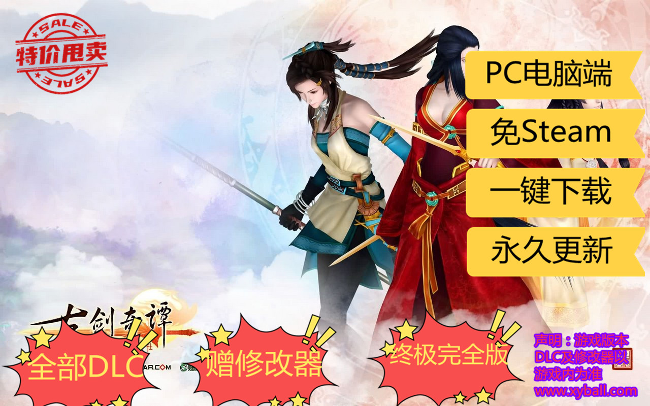 g12 古剑奇谭 Gujian / Swords of Legends v1.7.1|容量9GB|官方简体中文|支持键盘.鼠标.手柄|2021年01月20号更新
