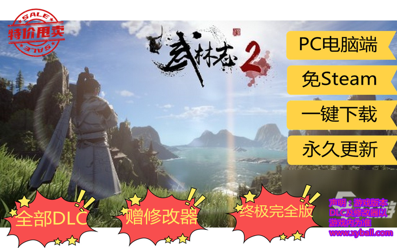 w81 武林志2 Wushu Chronicles 2 Build.12381541|容量13GB|官方简体中文|+剑雪狂舞-武荡九州|2023年10月10号更新