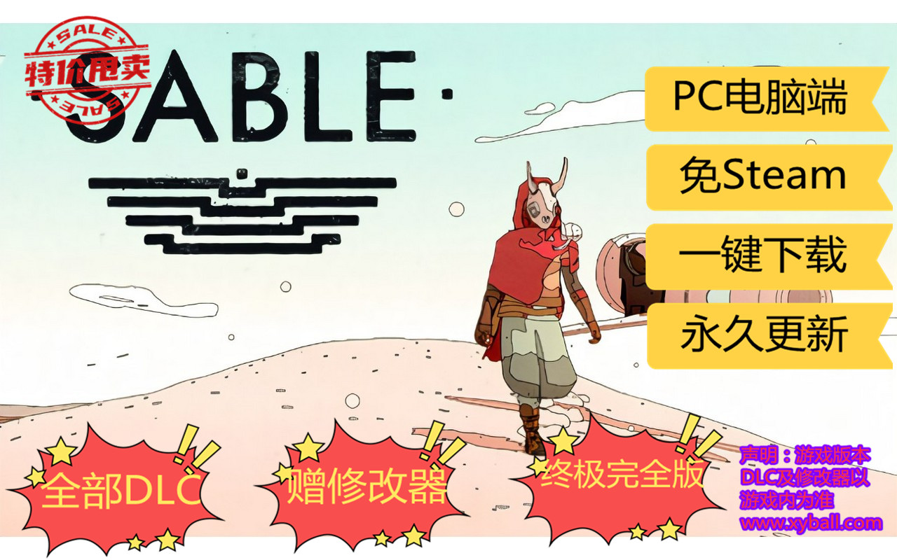 s162 沙贝 Sable v3.8.20|容量2.1GB|官方简体中文|2022年06月20号更新