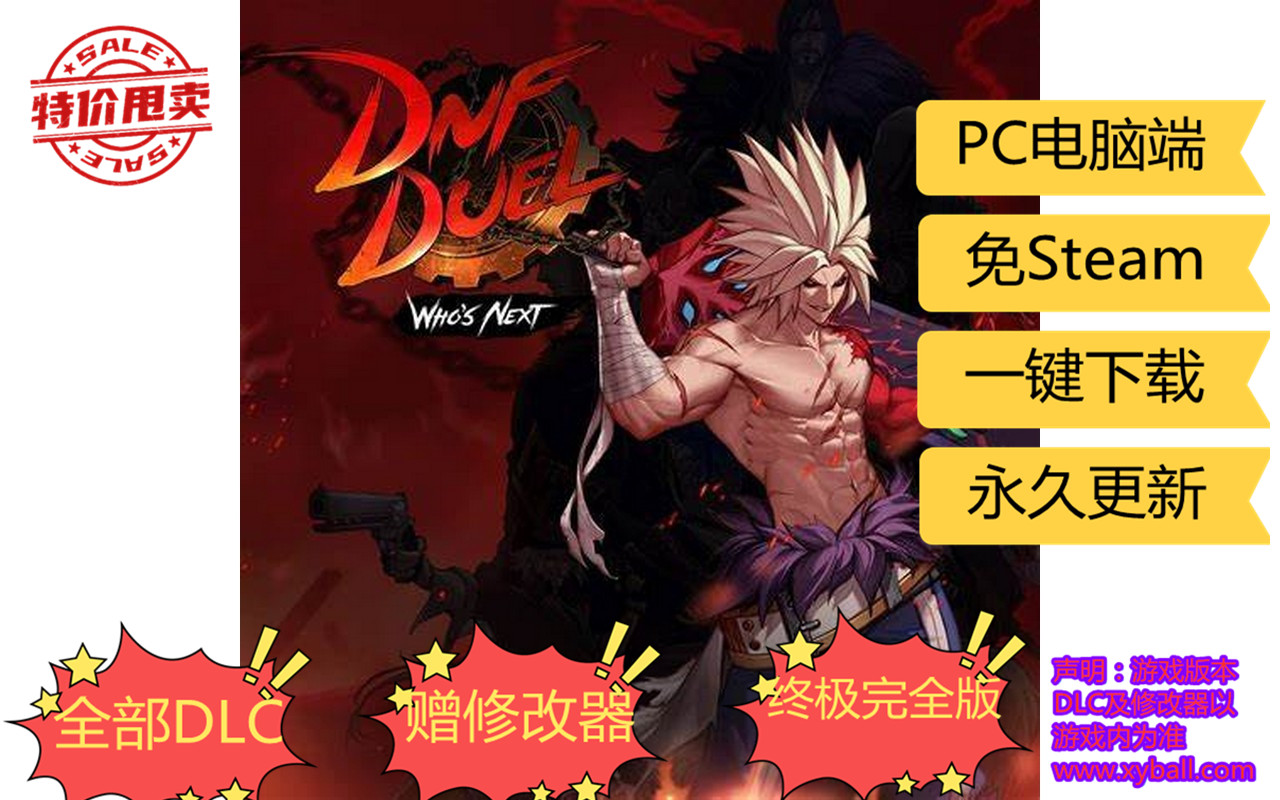 d160 地下城与勇士：决斗 DNF Duel v1.20|容量8GB|官方简体中文|2023年04月20号更新