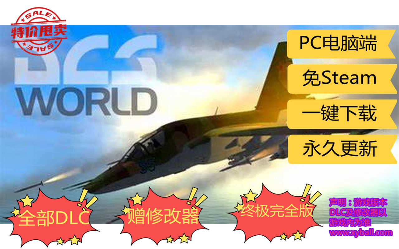 s122 数字战斗模拟世界 DCS World Steam Edition v2.5.5|容量252GB|官方简体中文|激活71个可离线模组|支持键盘.鼠标|2022年02月28号更新