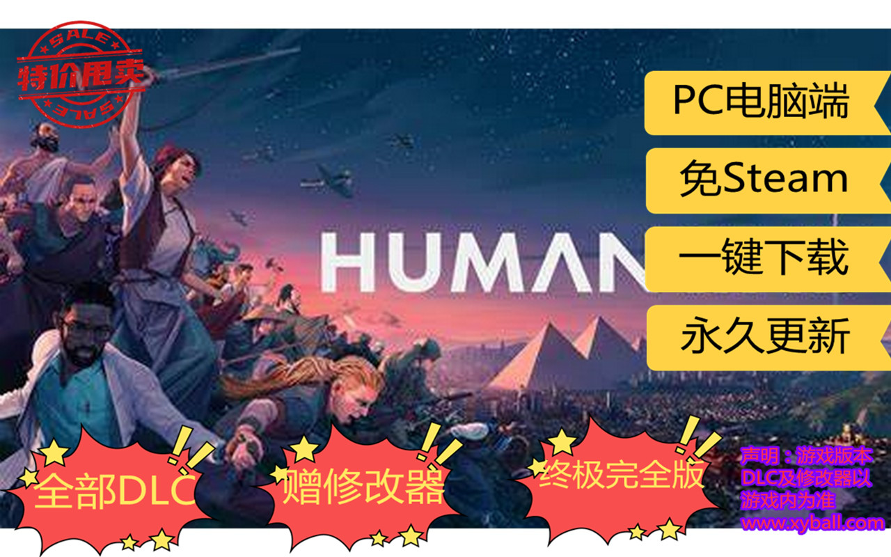r56 人类 Humankind v1.0.23.3840|容量33GB|官方简体中文|+全DLCs|赠多项修改器|2023年05月17号更新
