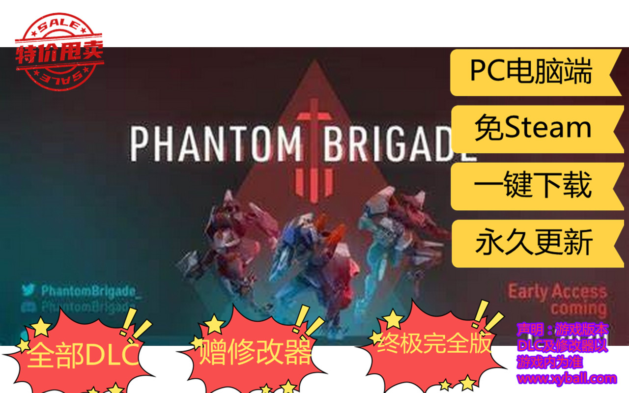 h151 幻影旅团 Phantom Brigade v1.2.0|容量8GB|官方简体中文|三界融合-黎明之怒+预购奖励|2024年01月25号更新