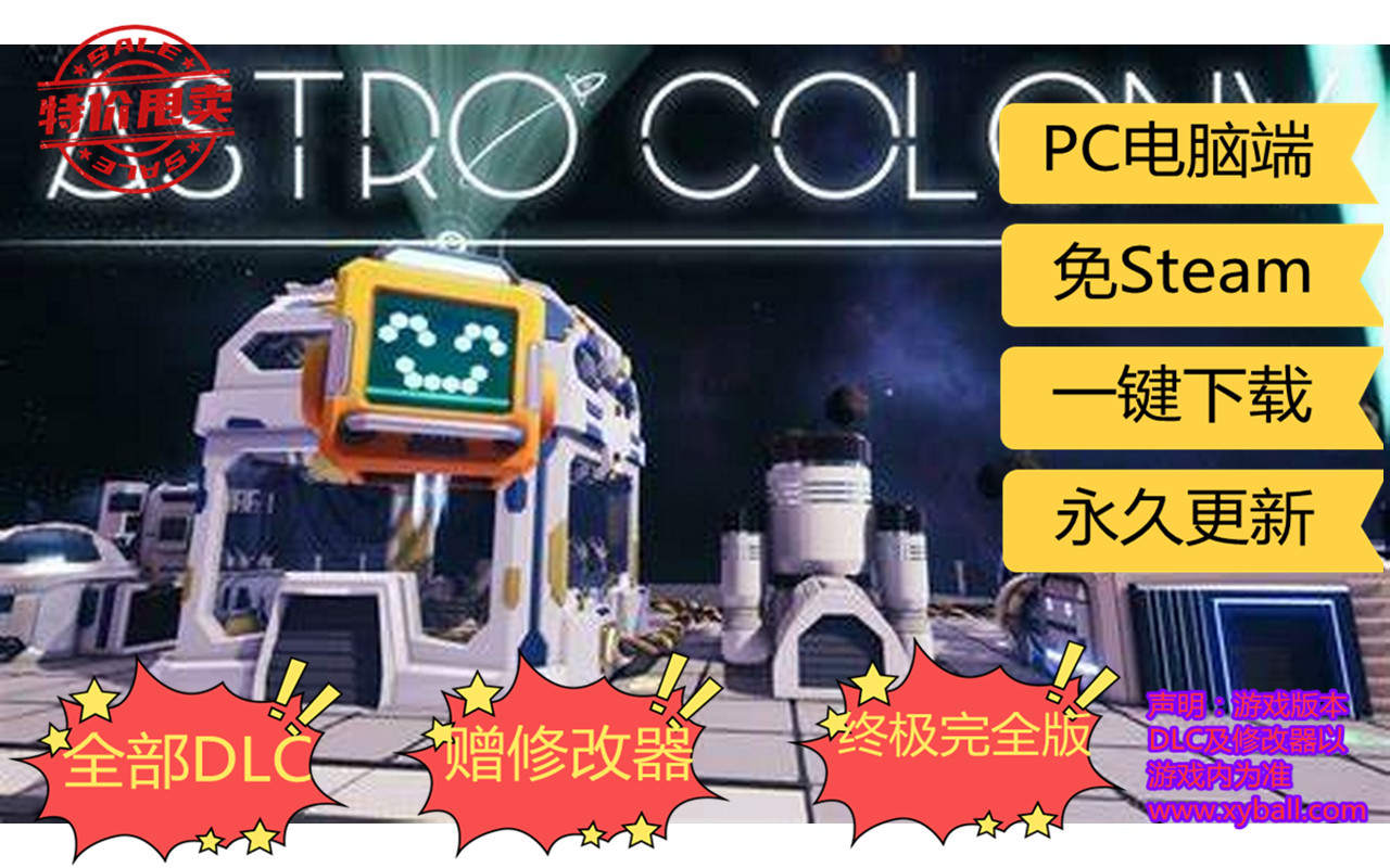 t92 太空殖民地/星际殖民地 Astro Colony 中文版|容量3.5GB|官方简体中文|2022年11月09号更新