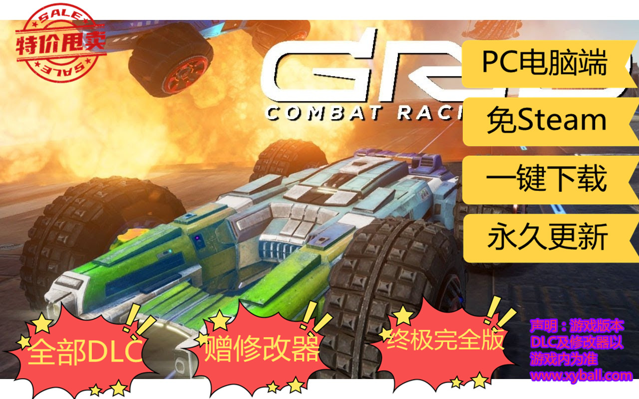 z159 战斗四驱车/战斗赛车/单人.同屏多人 GRIP: Combat Racing v1.5.2豪华版(Build20210316)|容量11.3GB|官方简体中文|支持键盘.鼠标.手柄|2020年03月16号更新