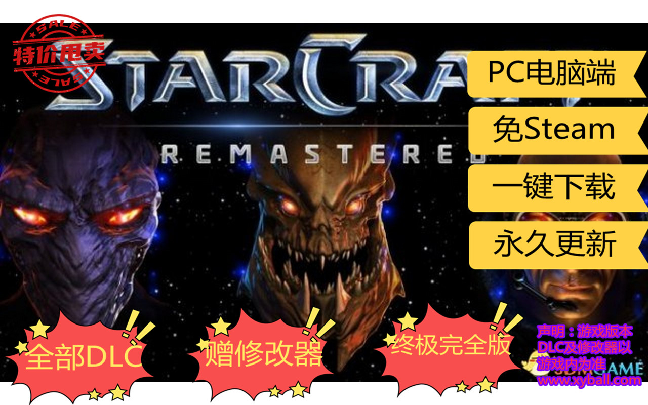 x181 星际争霸重制版 StarCraft Remastered 星际争霸 复刻版 v1.23.10.11634|容量6GB|官方简体中文.中文语音|2023年06月23号更新