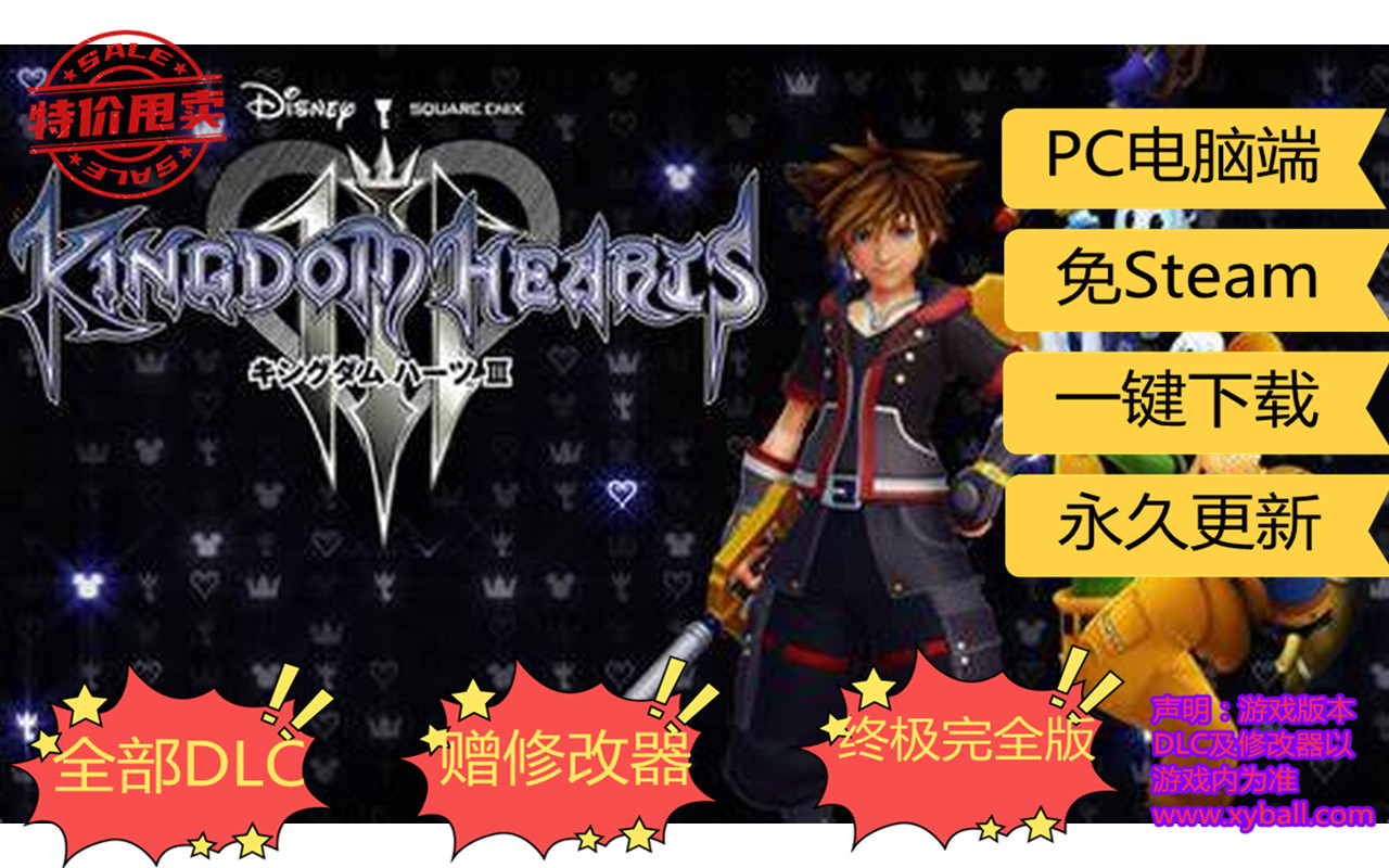w33 王国之心3 Kingdom Hearts III v1.0.0.0|容量66GB|官方繁体中文|支持键盘.鼠标.手柄|赠多项修改器|2024年03月19号更新