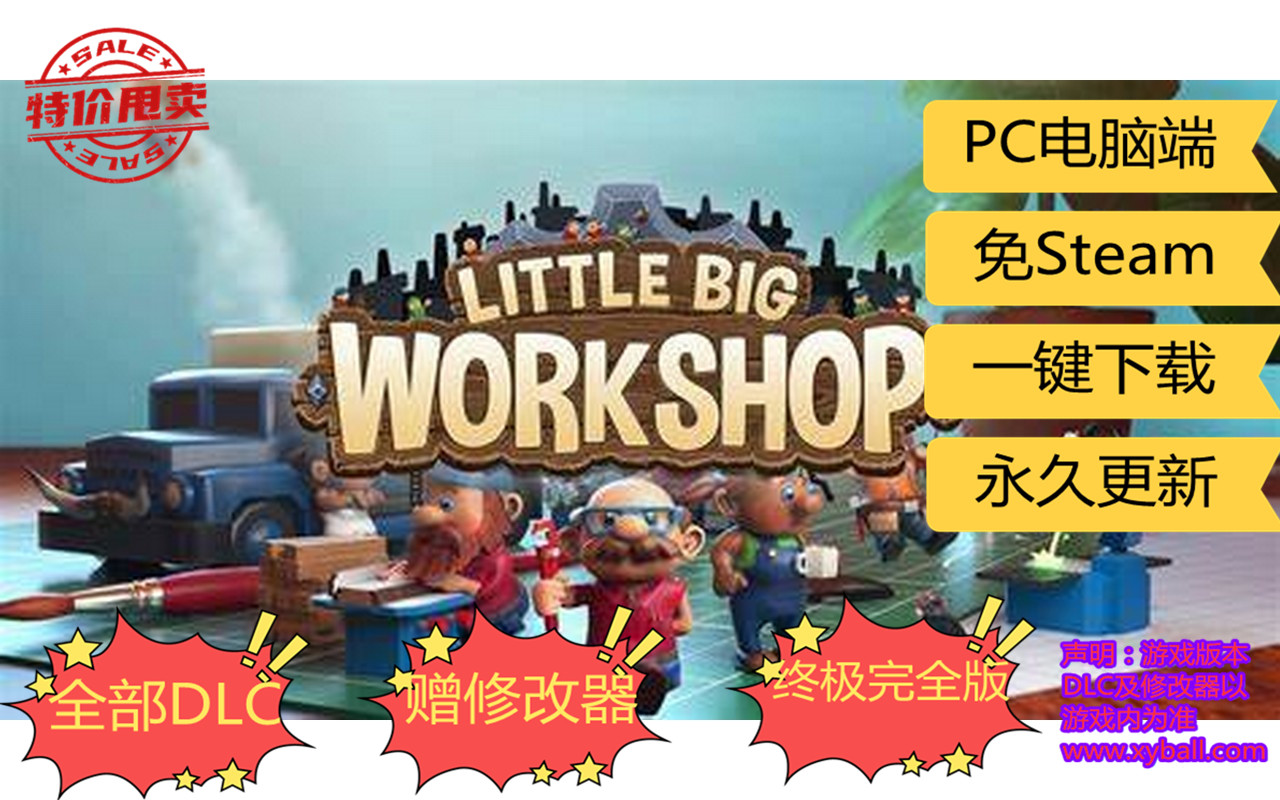 x29 小小大工坊/小小大工场/小小大车间 Little Big Workshop v2.0.13896|容量3.6GB|官方简体中文|支持键盘.鼠标|2021年04月22号更新