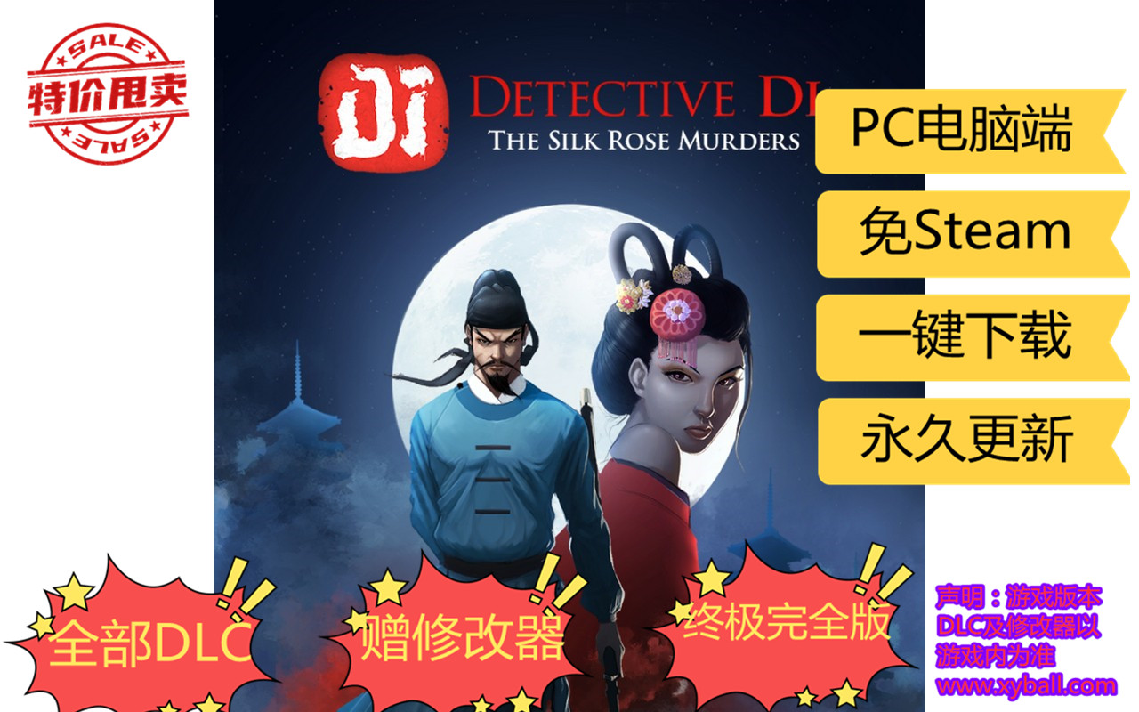 d155 狄仁杰之锦蔷薇 Detective Di: The Silk Rose Murders v1.3.1|容量3GB|官方简体中文|2023年03月12号更新