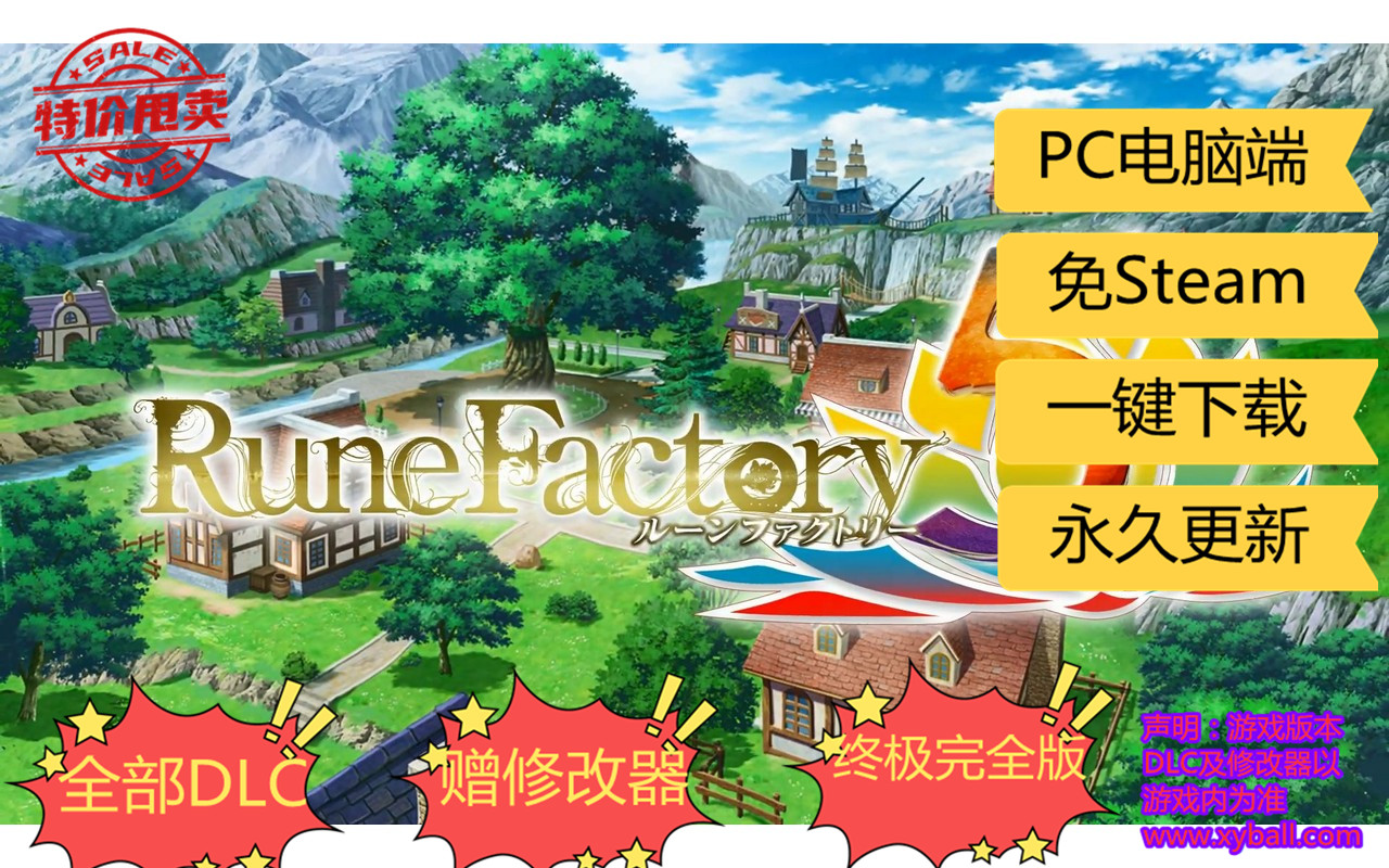 f52 符文工房5/符文工厂5 ルーンファクトリー5 Rune Factory 5 v1.0.0|容量9GB|官方简体中文|2022年07月14号更新