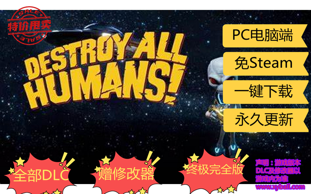 h76 毁灭全人类：克隆大屠杀/消灭全人类克隆人大屠杀 Destroy All Humans! Clone Carnage v1.0.11341|容量14GB|官方简体中文|2022年06月02号更新