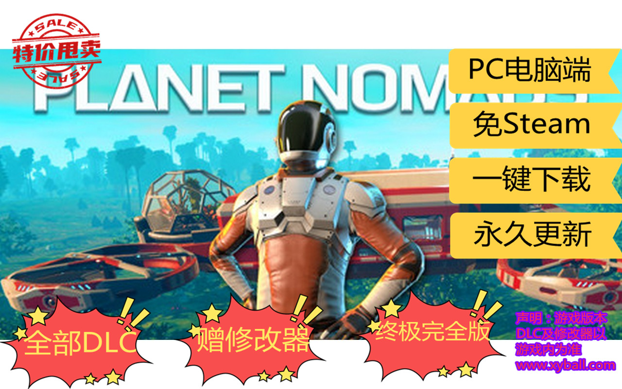 x15 星球流浪者/荒野星球 Planet Nomads v1.0.6.6版|容量3GB|官方简体中文|支持键盘.鼠标|赠多项修改器|2021年03月01号更新