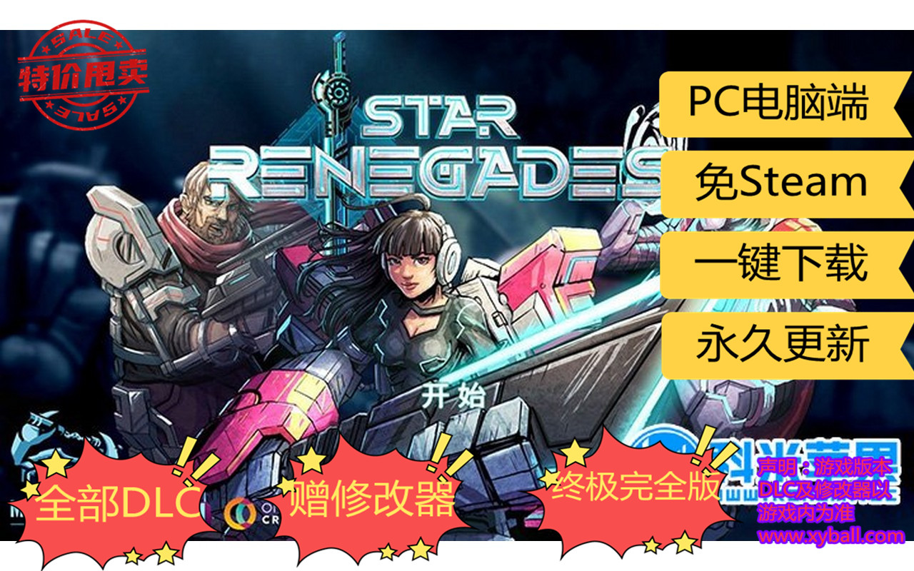 x17 星际叛乱者/星际反叛军/星际叛军 Star Renegades v1.3.1.0|整合TotalLunarcyDLC|容量2.4GB|官方简体中文|支持键盘.鼠标.手柄|2021年03月10号更新
