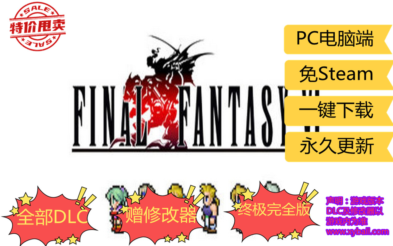 z207 最终幻想6像素重制版/最终幻想6像素复刻版 Final Fantasy VI Pixel Remaster 中文版|容量1.3GB|官方简体中文|支持键盘.鼠标.手柄|2022年02月24号更新