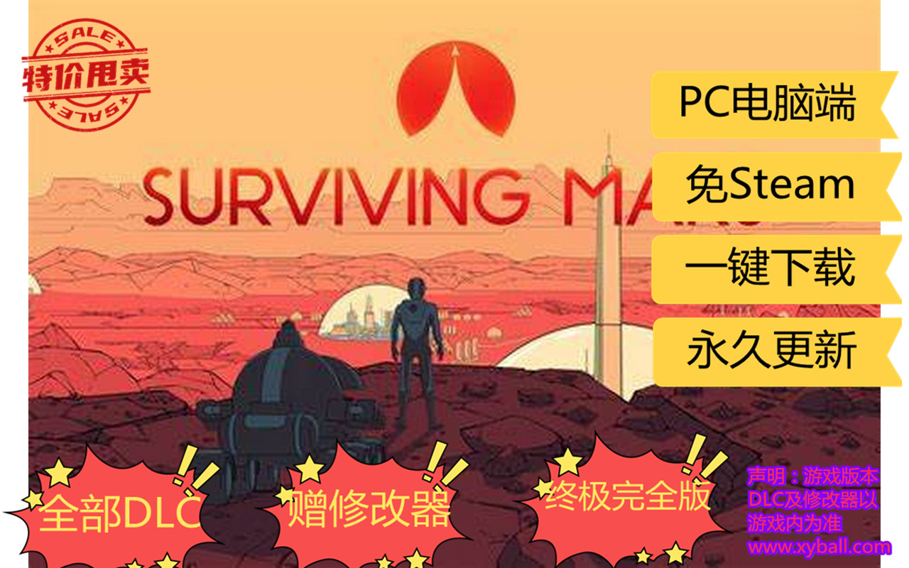 h50 火星求生 Surviving Mars v20210908|容量8GB|集成DLCs|官方简体中文|支持键盘.鼠标.手柄|赠原声音乐|赠多项修改器|2021年09月08号更新
