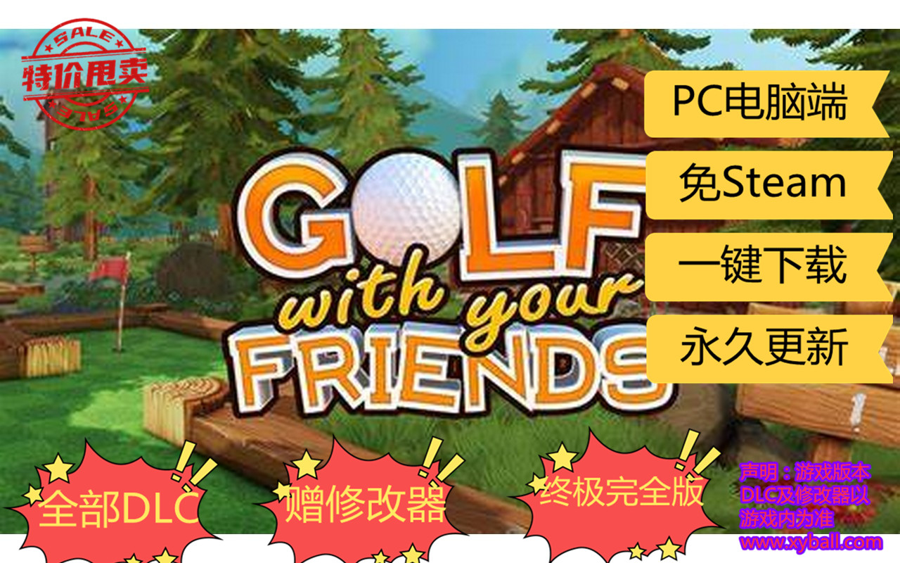 h173 和你的朋友打高尔夫/和朋友玩高尔夫球 Golf With Your Friends v161|容量5GB|官方简体中文|2023年06月08号更新
