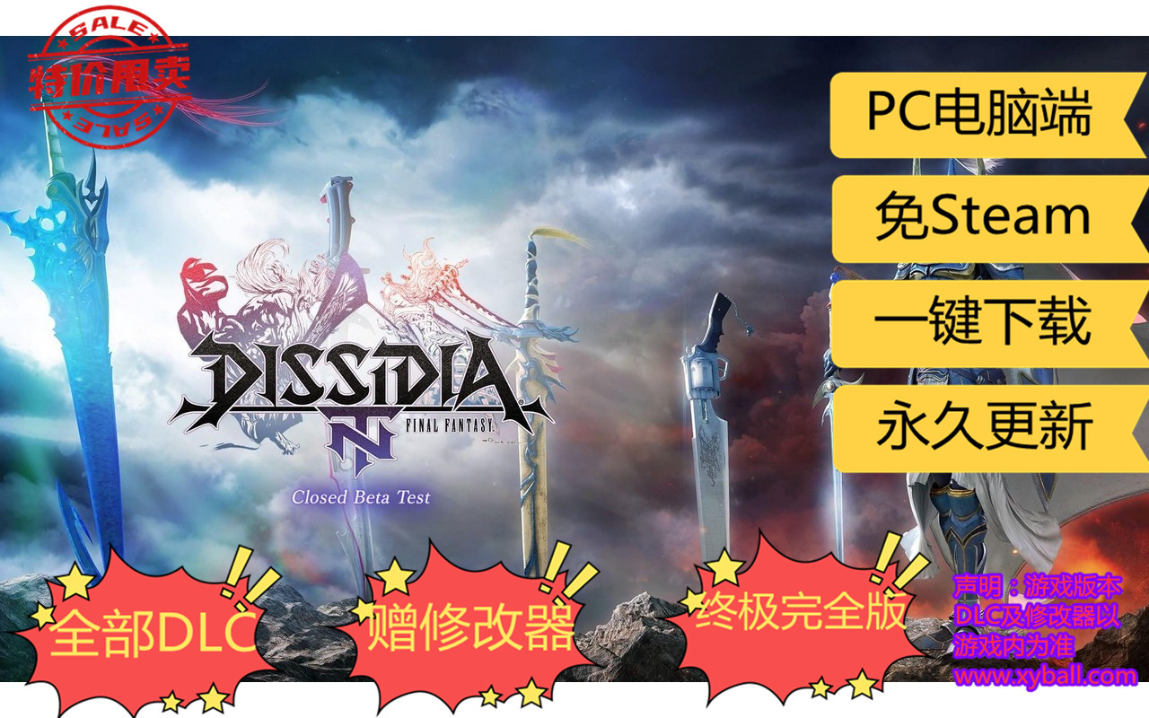 z95 最终幻想：纷争NT Dissidia: Final Fantasy NT ディシディア ファイナルファンタジー NT 中文版|容量23GB|官方繁体中文|解锁所有模式.所有人物.剧情模式|支持键盘.鼠标.手柄|2023年09月30号更新