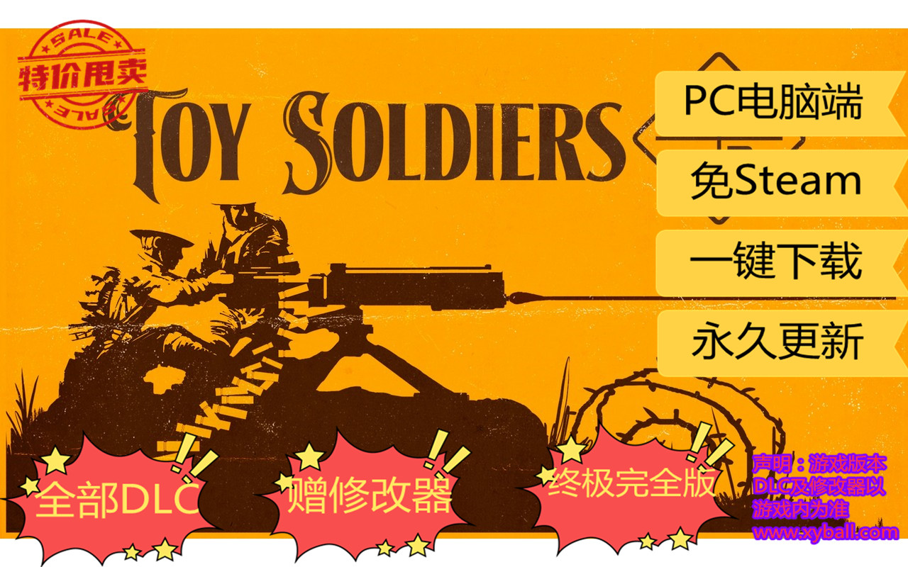 w54 玩具士兵：高清版/玩具士兵HD/单机.同屏多人 Toy soldiers：HD v1.2.91|容量5GB|官方简体中文|支持键盘.鼠标.手柄|2021年10月22号更新
