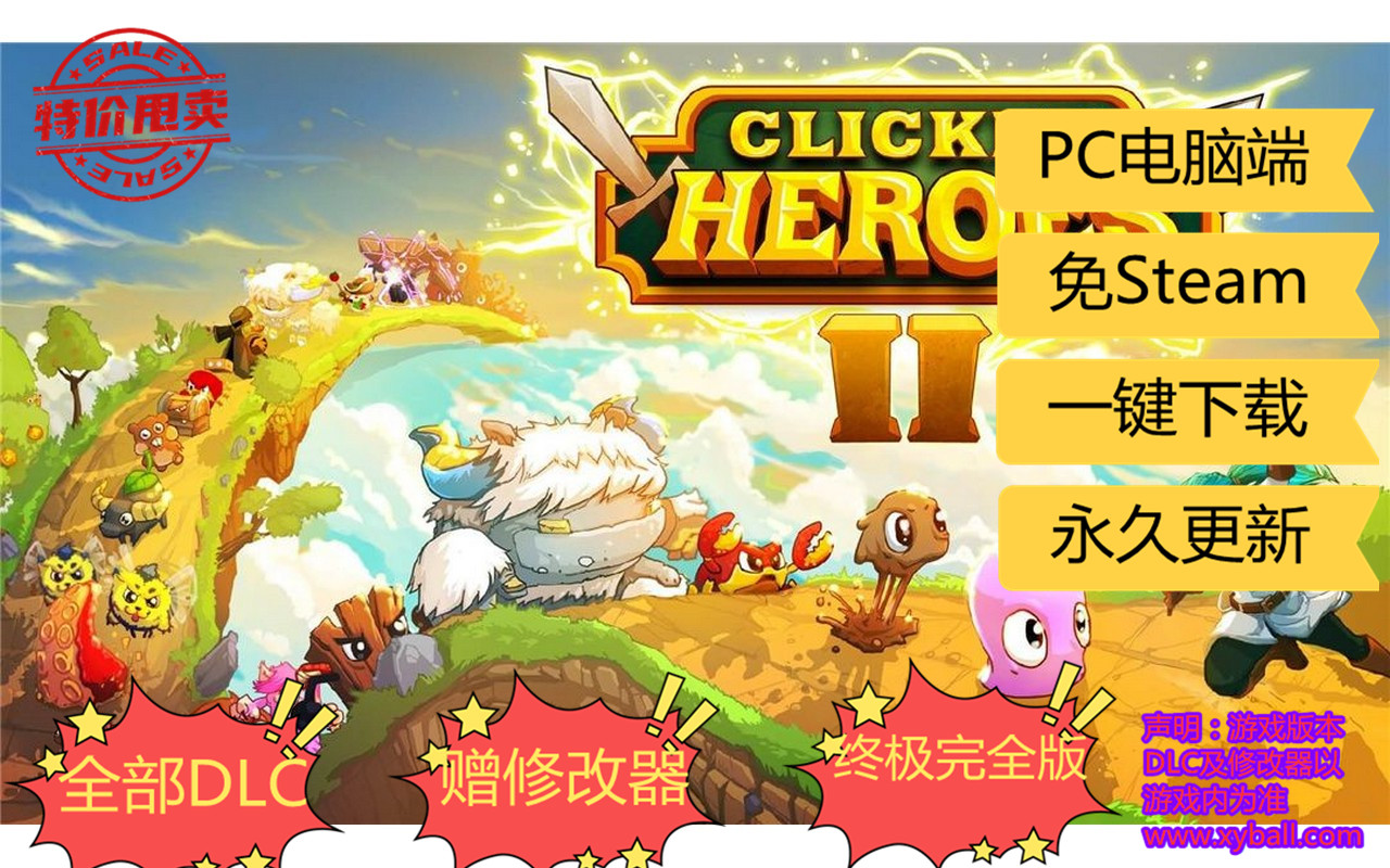 d168 点击英雄 合集 Clicker Heroes 1 / Clicker Heroes 2 1+2合集|容量3GB|简体中文|包含【点击英雄v1.0e12】【点击英雄2 v0.02】|2023年06月08号更新