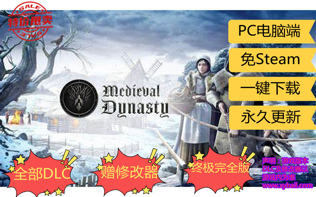 z26 中世纪王朝 Medieval Dynasty v2.0.0.1a|容量14GB|官方简体中文|支持键盘.鼠标.手柄|赠多项修改器|+全DLC-生存经营|2023年12月12号更新