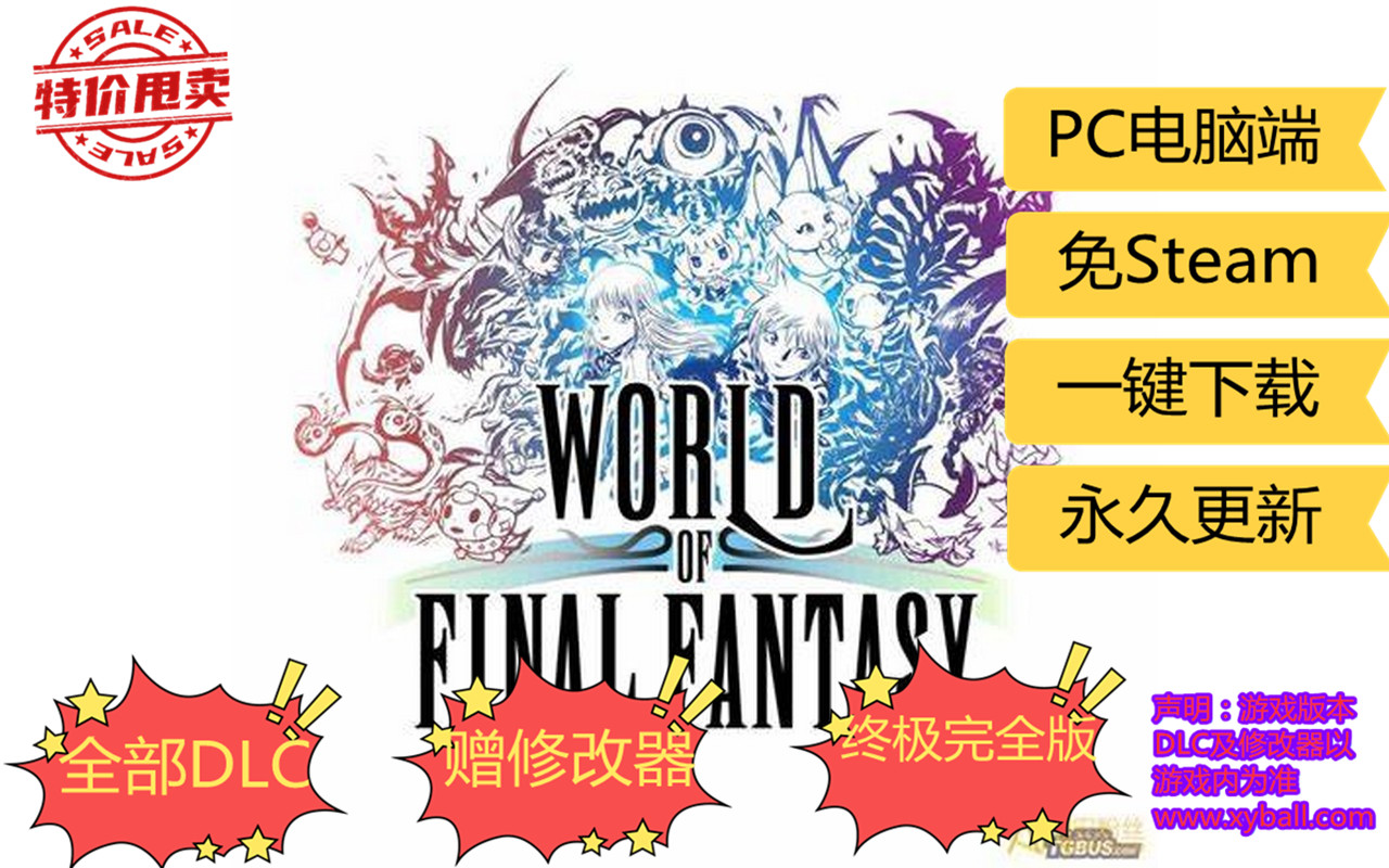 z176 最终幻想：世界 World of Final Fantasy MXuild.10269241_MX1.00|容量12GB|官方繁体中文|支持键盘.鼠标.手柄|赠多项修改器|2024年03月04号更新