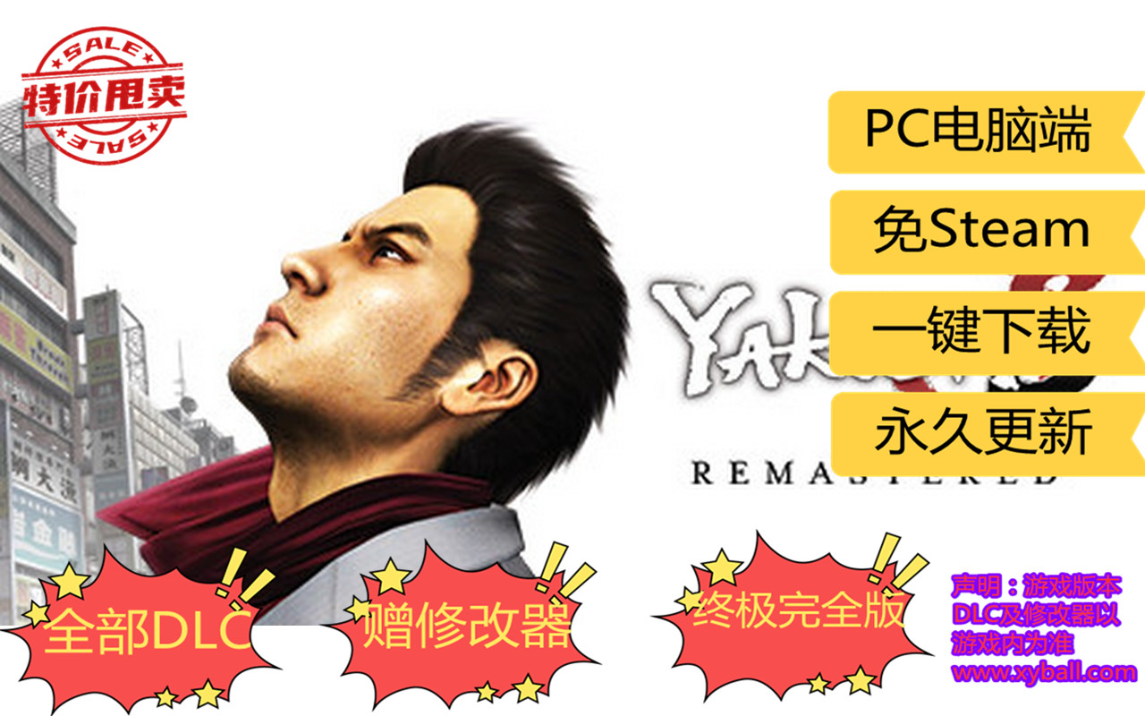 r09 如龙3重制版/复刻版 Yakuza 3 Remastered 重置版|容量25GB|官方繁体中文|支持键盘.鼠标.手柄|2021年01月29号更新