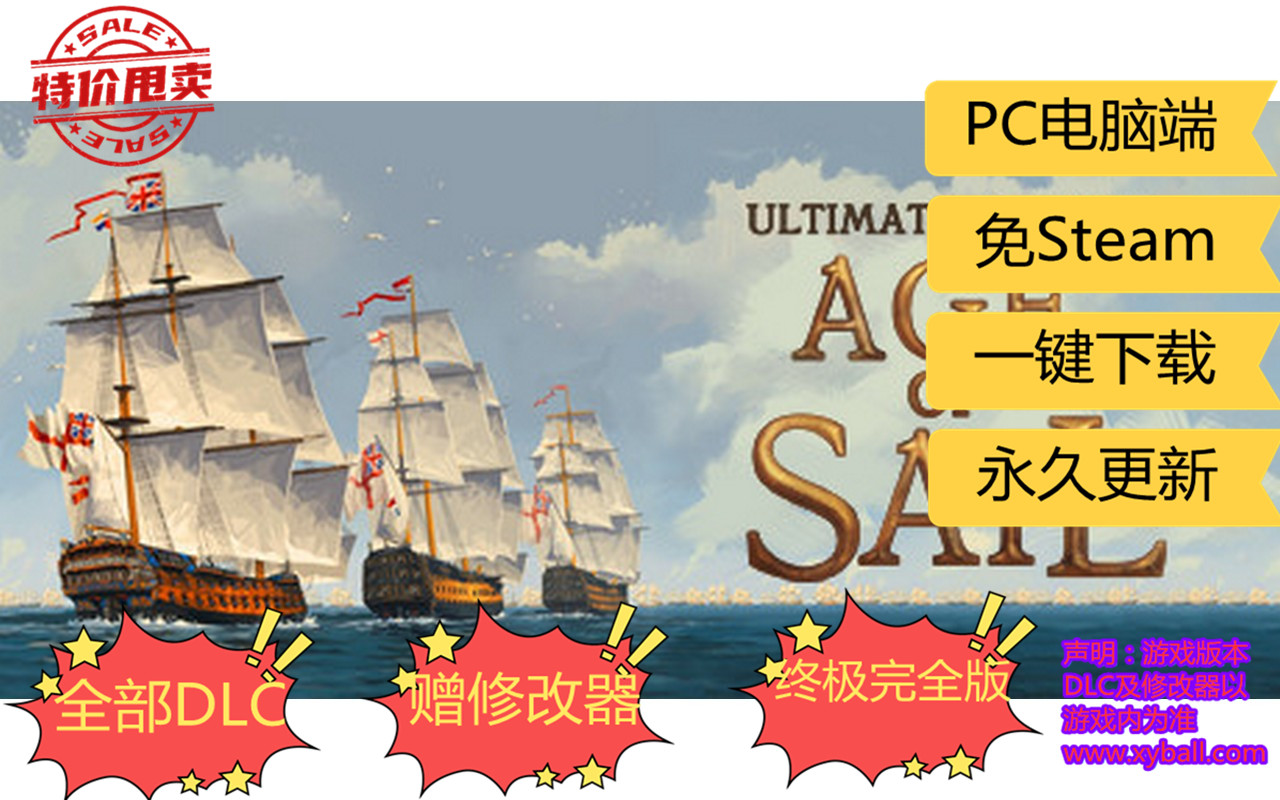 z164 终极提督：航海时代/终极将军航海时代 Ultimate Admiral: Age of Sail v1.0.1|容量10GB|官方简体中文|支持键盘.鼠标|2021年04月14号更新