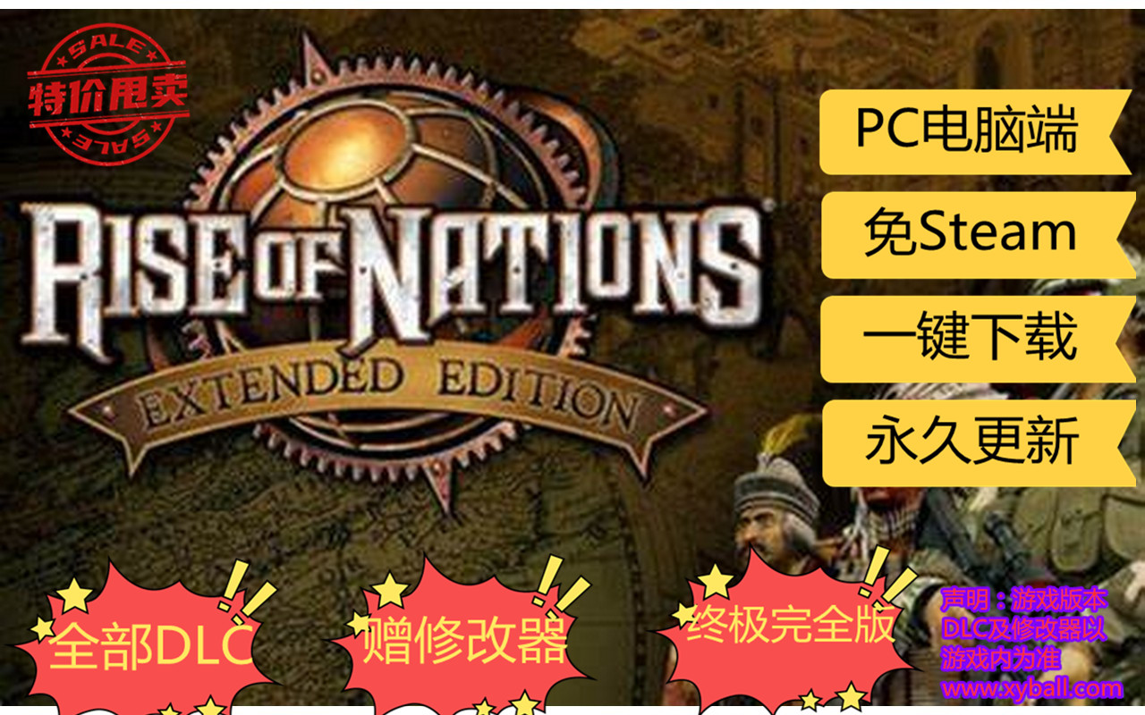 g31 国家的崛起：扩展版 Rise of Nations: Extended Edition 中文版|容量2GB|内置3DM简中汉化|支持键盘.鼠标|赠多项修改器|2021年04月22号更新
