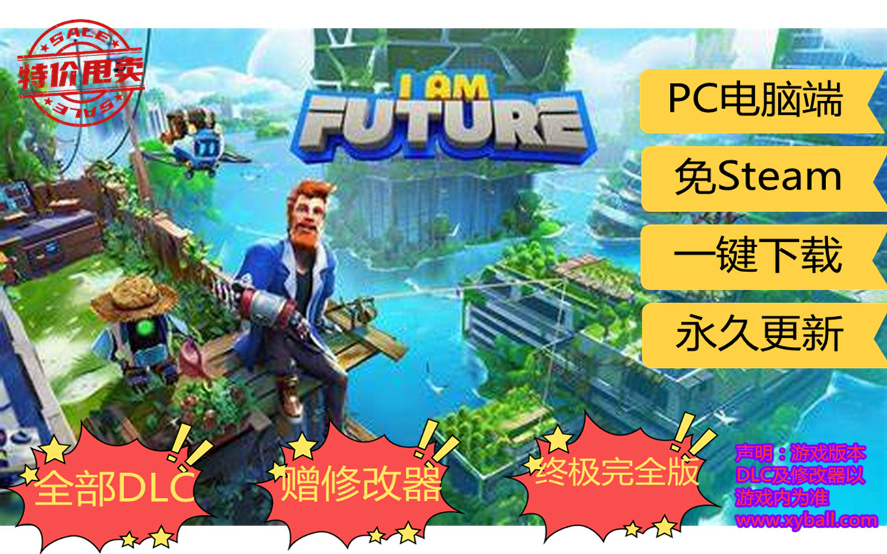 w174 我是未来 悠闲末日生活 I Am Future v0.3.4.040R|容量1GB|官方简体中文|2023年10月25号更新