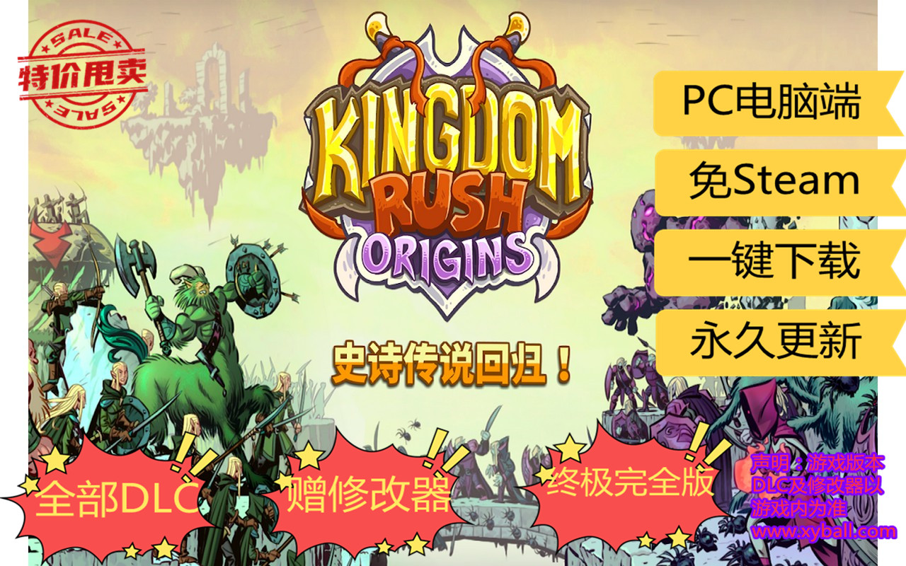 w35 王国保卫战/皇家守卫军 Kingdom Rush v4.2.31|容量456MB|官方简体中文|支持键盘.鼠标|2021年04月04号更新