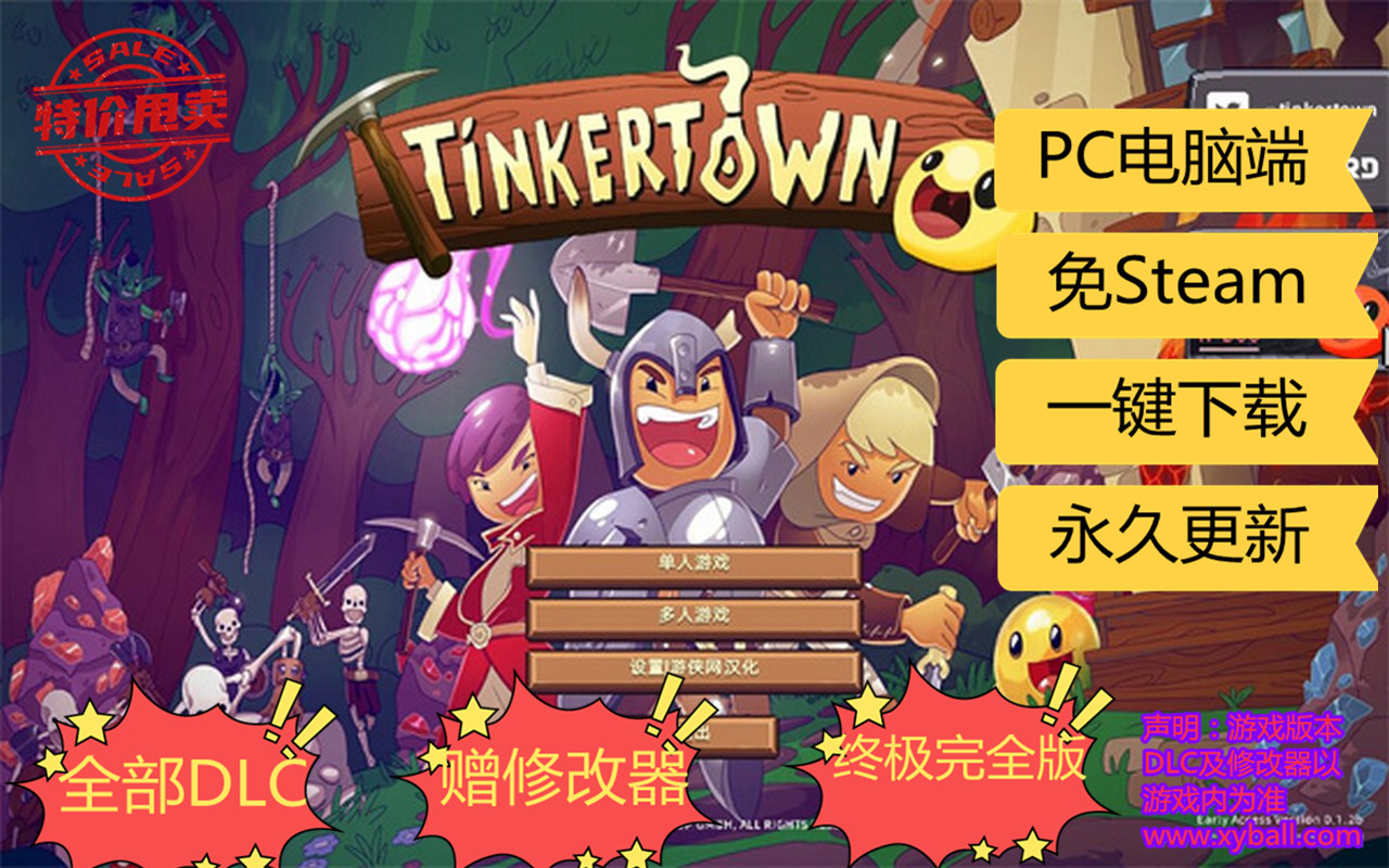 g146 工匠镇 Tinkertown v1.0.3正式版|容量1.5GB|官方简体中文|支持键盘.鼠标.手柄|2023年07月01号更新