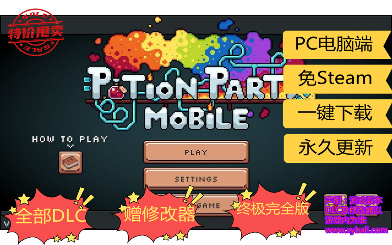 y46 药水欢乐趴/单机.同屏多人 Potion Party R1.0.0|容量106MB|官方简体中文|支持键盘.鼠标.手柄|2021年04月12号更新