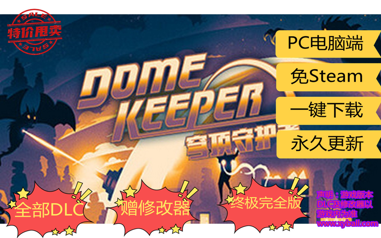 q53 穹顶守护者 Dome Keeper v3.1.1正式版|容量1GB|官方简体中文|天幕卫士+DLC拓荒者包|2023年12月07号更新