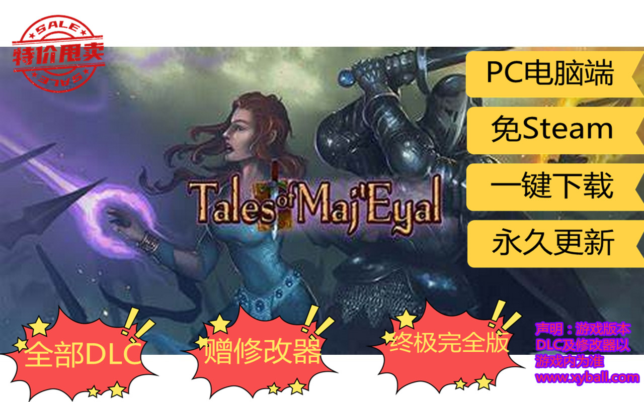 m59 马基埃亚尔的传说 Tales of Maj'Eyal v1.7.4|容量1GB|官方简体中文|集成3DLCs|支持键盘.鼠标|2021年09月21号更新