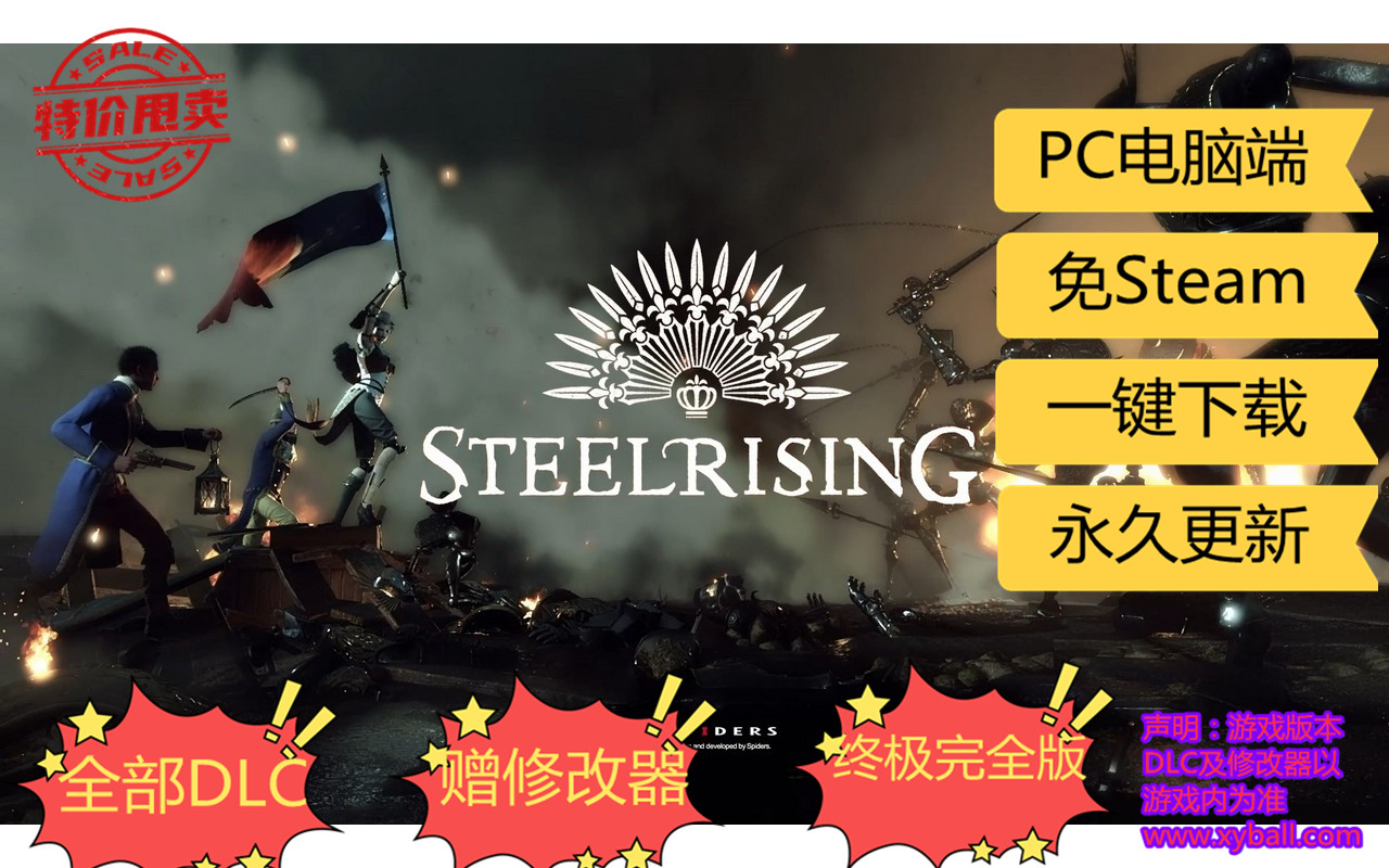 g103 钢之崛起/钢铁崛起 Steelrising 中文版|容量67GB|官方简体中文|2022年09月10号更新