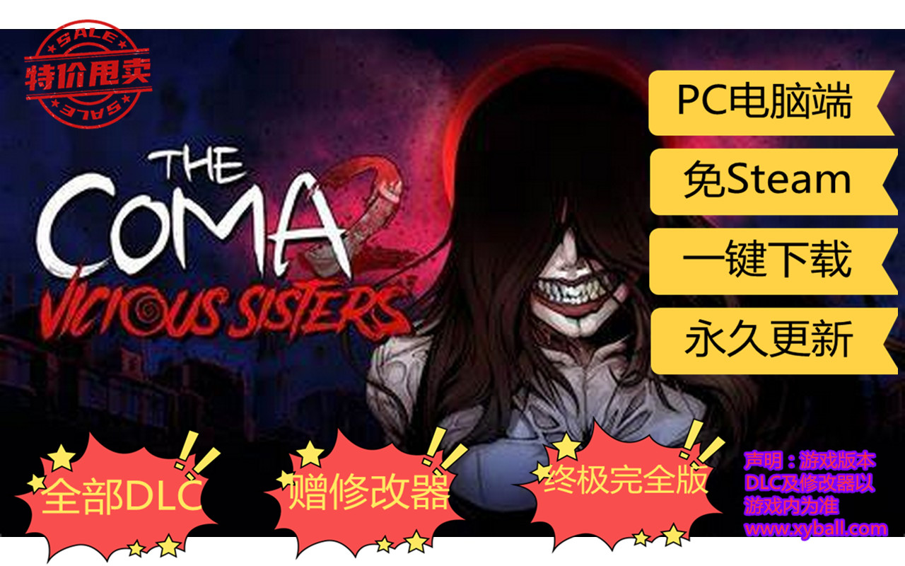 h1001 昏迷2：凶残恶毒姐妹 The Coma 2: Vicious Sisters v1.0.6版|容量3.6GB|官方简体中文|支持键盘.鼠标.手柄|2020年04月03号更新