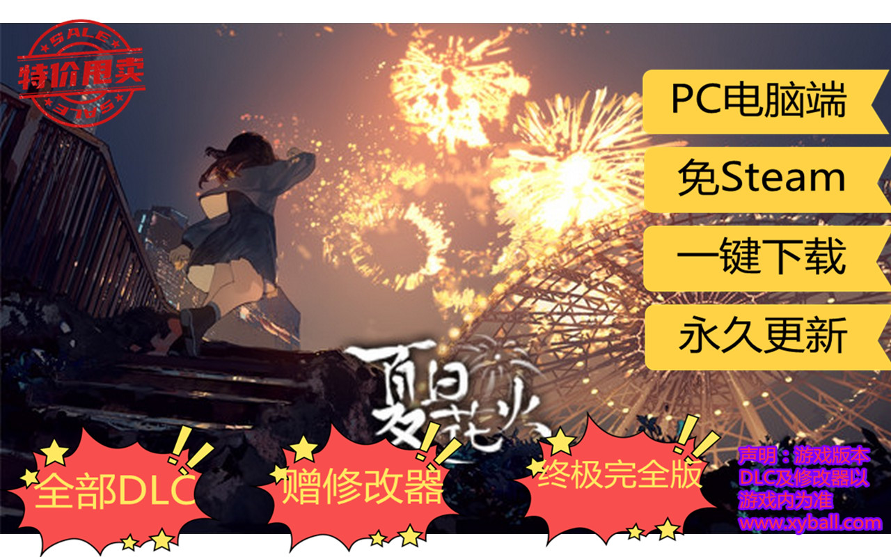 x123 夏日花火 Sparkling Memories v1.5.0|容量2.5GB|官方简体中文|2022年10月31号更新