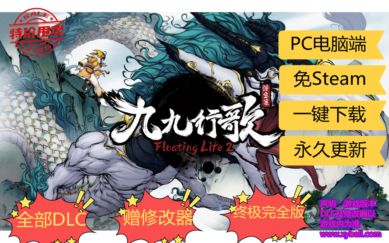 f79 浮生箓2 九九行歌 Floating Life 2 v1.0.2.14|容量10GB|官方简体中文|2023年03月02号更新