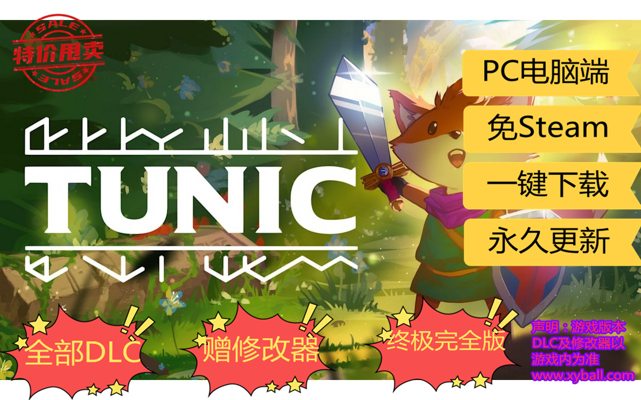 x143 小狐狸冒险TUNIC/丘尼卡传说 v20230124|容量2GB|官方简体中文|2023年01月25号更新