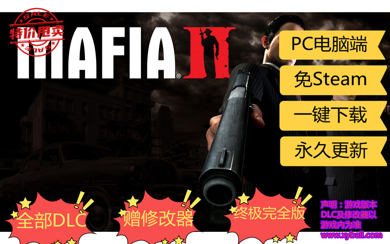 h31 黑手党2002 Mafia 2002 集成1.3升级挡|容量2.9GB|官方繁体中文|支持键盘.鼠标|2021年03月02号更新